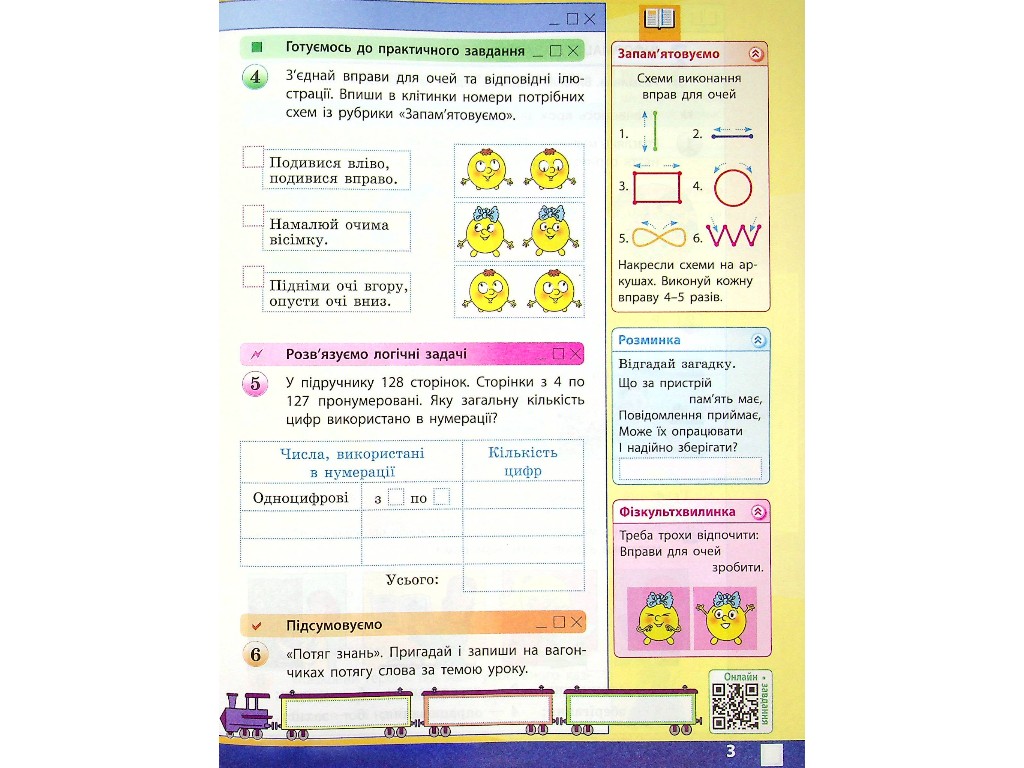 Робочий зошит "Інформатика", 4 клас, Корнієнко М., Крамаровська С., Зарецька І., Ранок