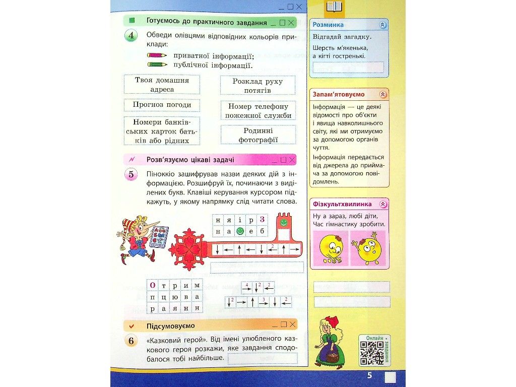 Робочий зошит "Інформатика", 4 клас, Корнієнко М., Крамаровська С., Зарецька І., Ранок