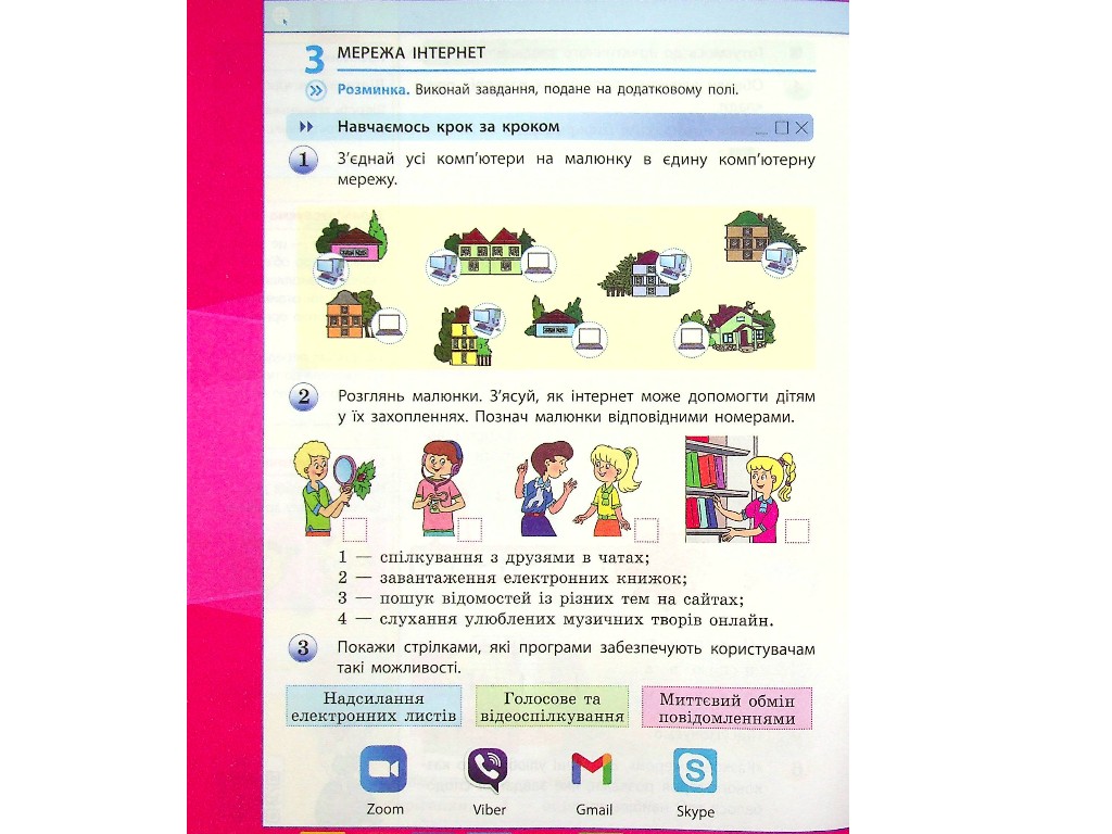 Робочий зошит "Інформатика", 4 клас, Корнієнко М., Крамаровська С., Зарецька І., Ранок