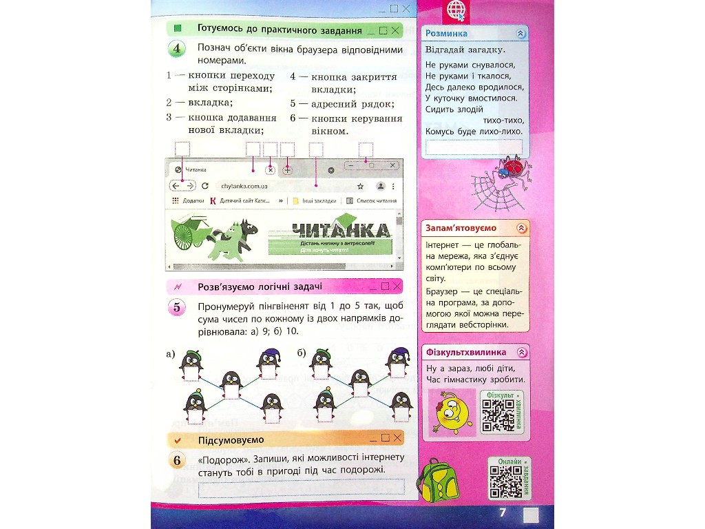Робочий зошит "Інформатика", 4 клас, Корнієнко М., Крамаровська С., Зарецька І., Ранок