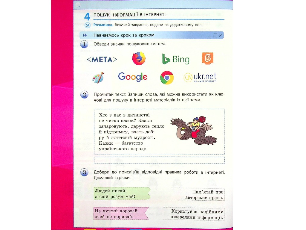 Робочий зошит "Інформатика", 4 клас, Корнієнко М., Крамаровська С., Зарецька І., Ранок