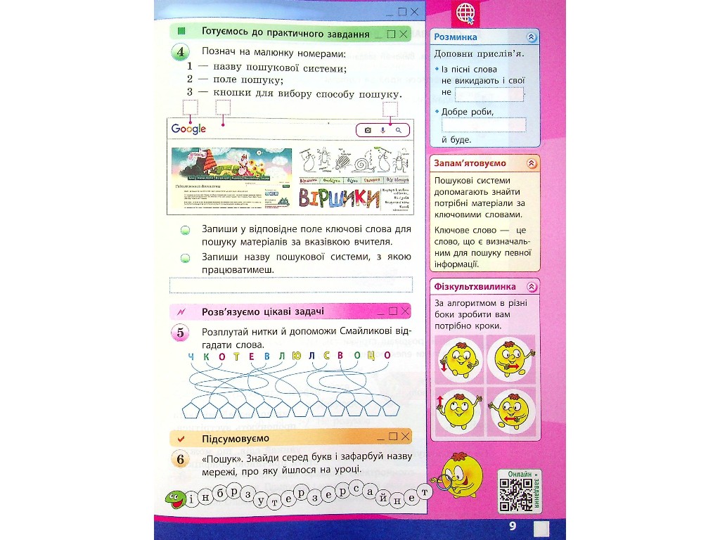 Робочий зошит "Інформатика", 4 клас, Корнієнко М., Крамаровська С., Зарецька І., Ранок
