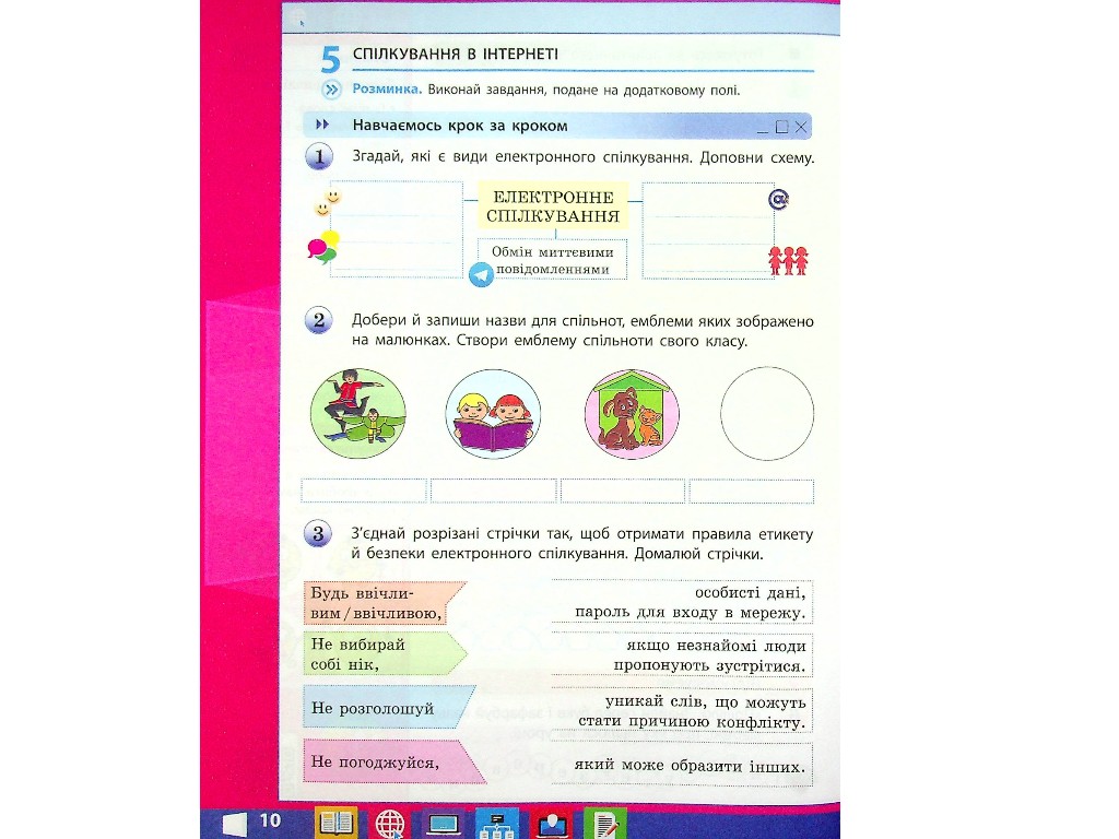 Робочий зошит "Інформатика", 4 клас, Корнієнко М., Крамаровська С., Зарецька І., Ранок