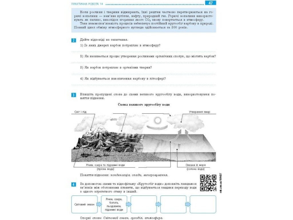 Зошит для практичних робіт "Географія", 6 клас, Г. Довгань, О. Стадник, Ранок