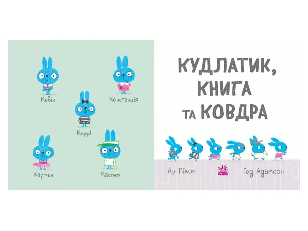 Моя милая кроха, Лохматый, книга и одеяло, Ранок