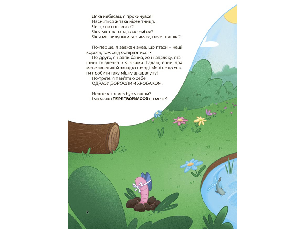 Хочу знати, Дивовижні перетворення, Хто ховався у яєчку, Основа