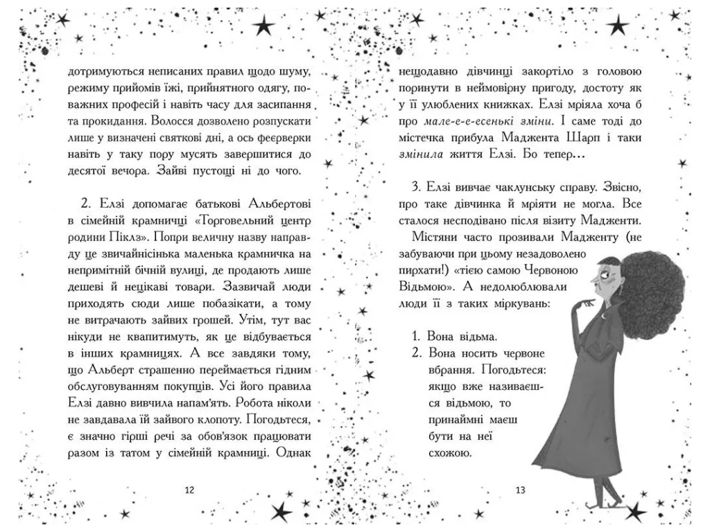Фэнтези-приключения, "Элзи Пиклз. Ведьмам вход воспрещен", 8+, К. Умански, Ранок