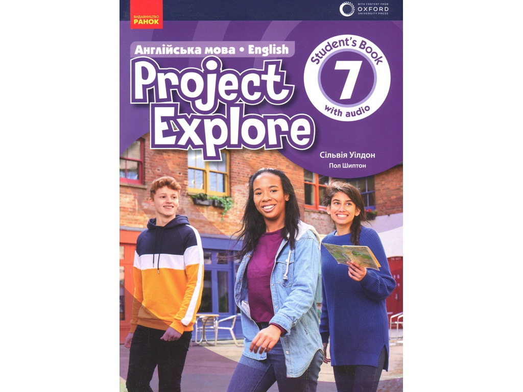 Учебник "Английский язык. Project Explore", 7 класс НУШ, С. Уилдон, П. Шиптон, Oxford Ранок