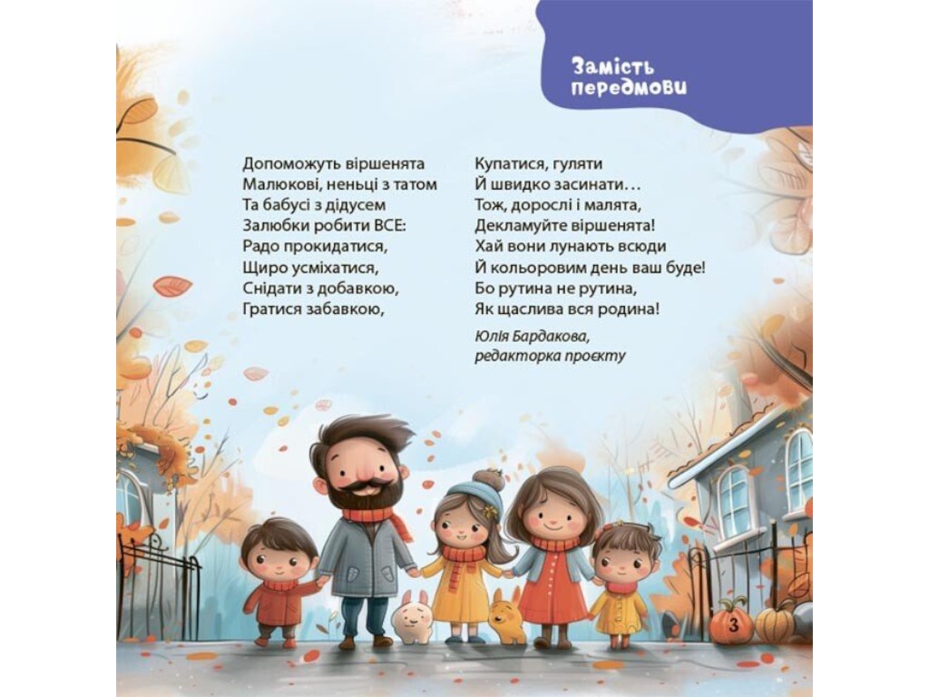 Книга "Стишки на каждый день для малышей 0+", детская литература, Юлия Забияка, 4Mamas