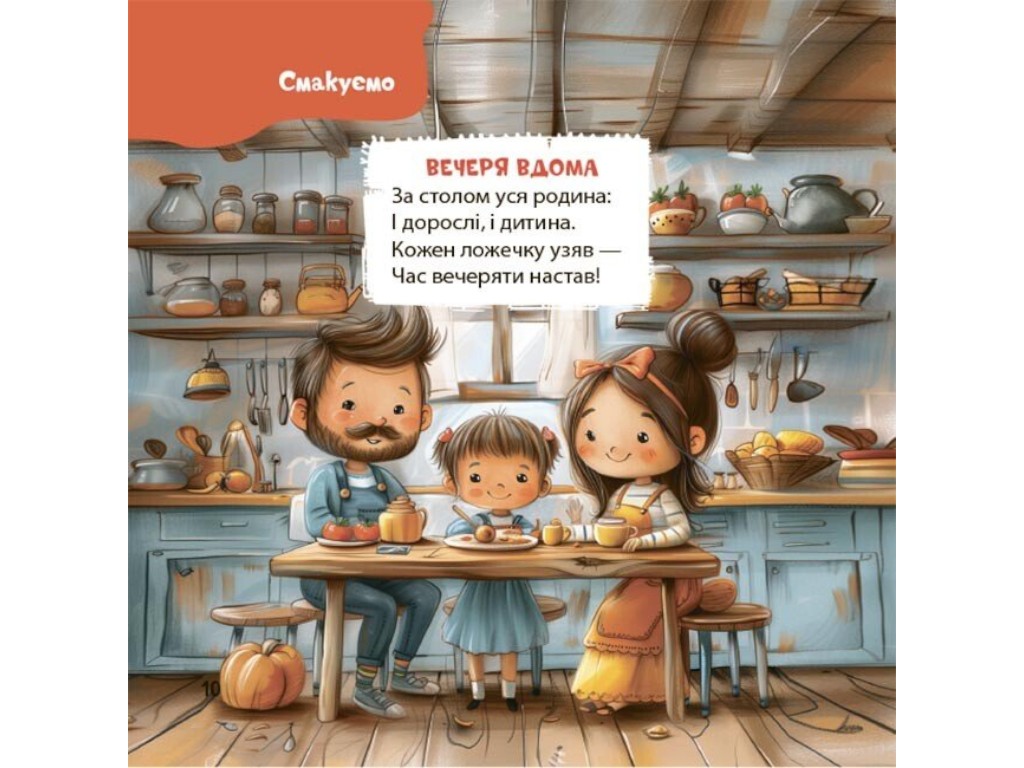 Книга "Стишки на каждый день для малышей 0+", детская литература, Юлия Забияка, 4Mamas