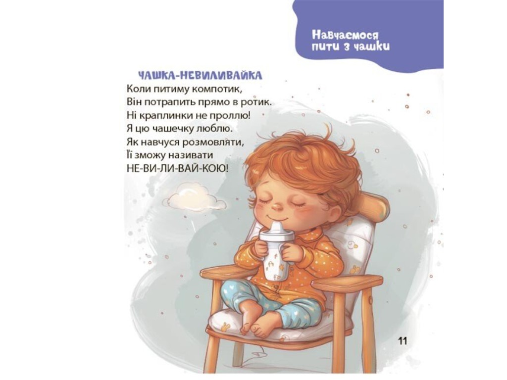 Книга "Стишки на каждый день для малышей 0+", детская литература, Юлия Забияка, 4Mamas