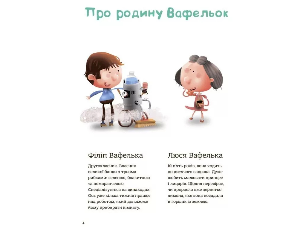 Книга "Семья Вафельюк. Советы по детским делам", Йоанна Кшижанек, 4Mamas
