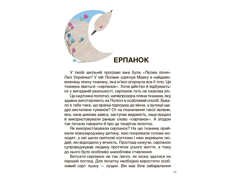 Это наше, украинское, Уникальные украинские вещи, преодолевшие время, Рассказы для детей, Основа