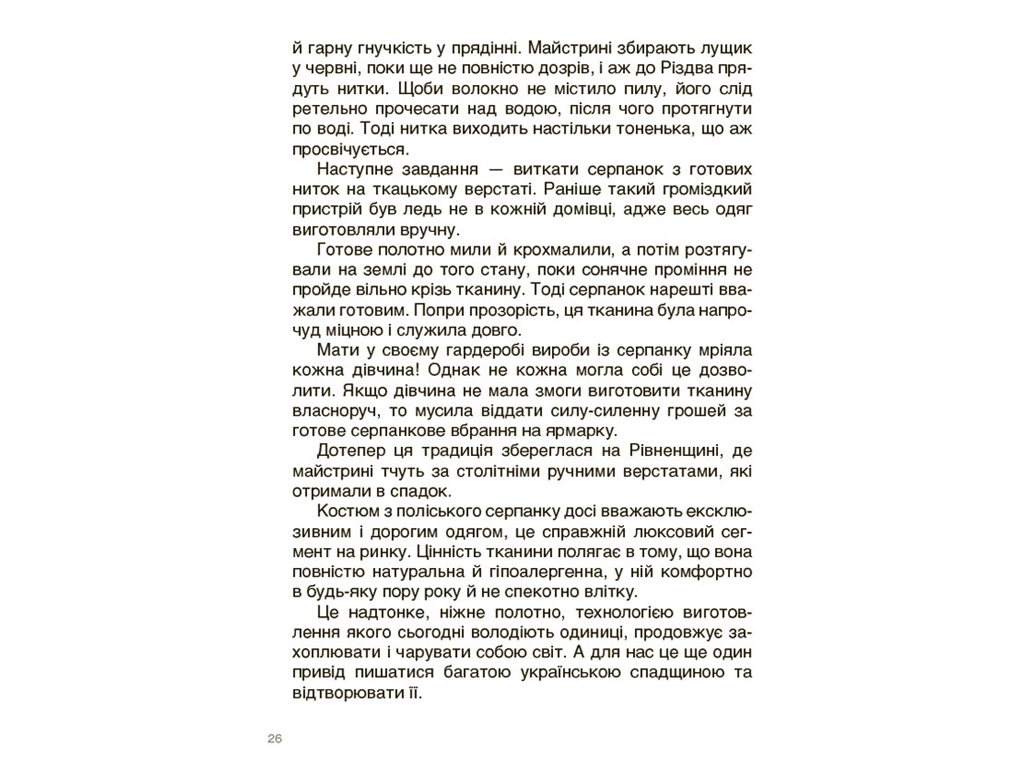 Это наше, украинское, Уникальные украинские вещи, преодолевшие время, Рассказы для детей, Основа