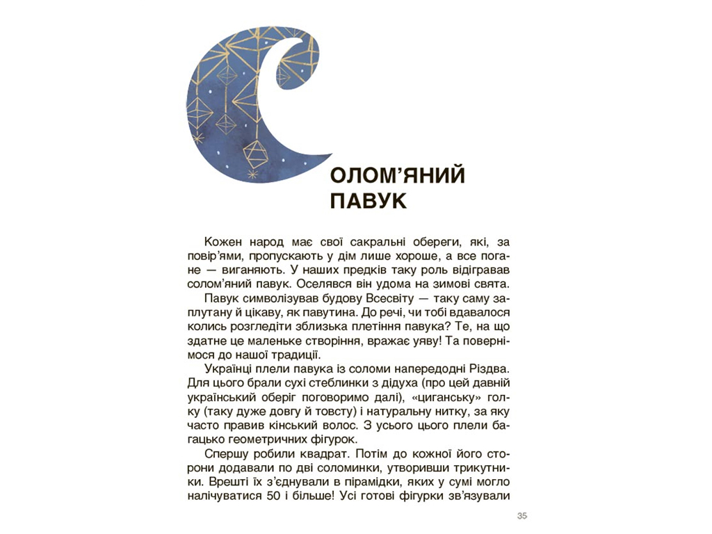 Это наше, украинское, Уникальные украинские вещи, преодолевшие время, Рассказы для детей, Основа