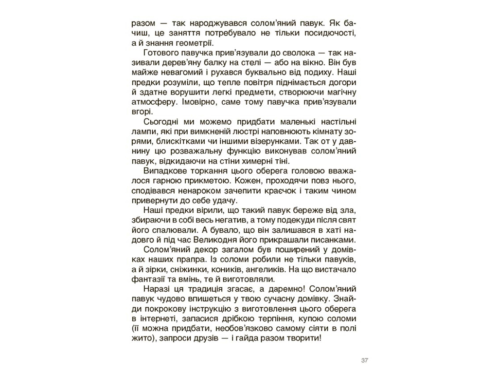 Это наше, украинское, Уникальные украинские вещи, преодолевшие время, Рассказы для детей, Основа
