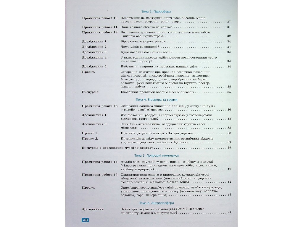 Робочий зошит "Географія", 6 клас, практичні роботи, С. Куртей, О. Бродовська, Ранок