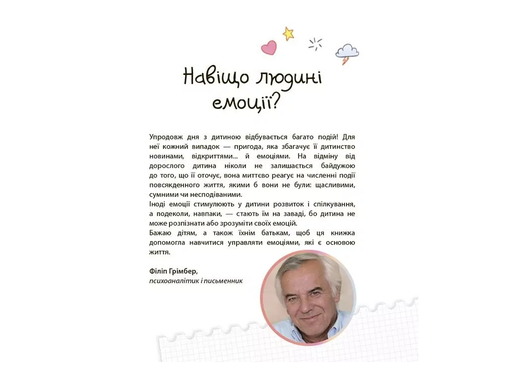 Книга «Как работают мои эмоции», для детей 4+, Ф. Гримбер, 4MAMAS