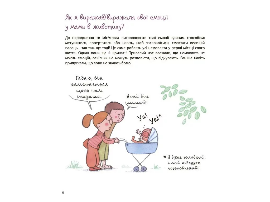 Книга «Как работают мои эмоции», для детей 4+, Ф. Гримбер, 4MAMAS