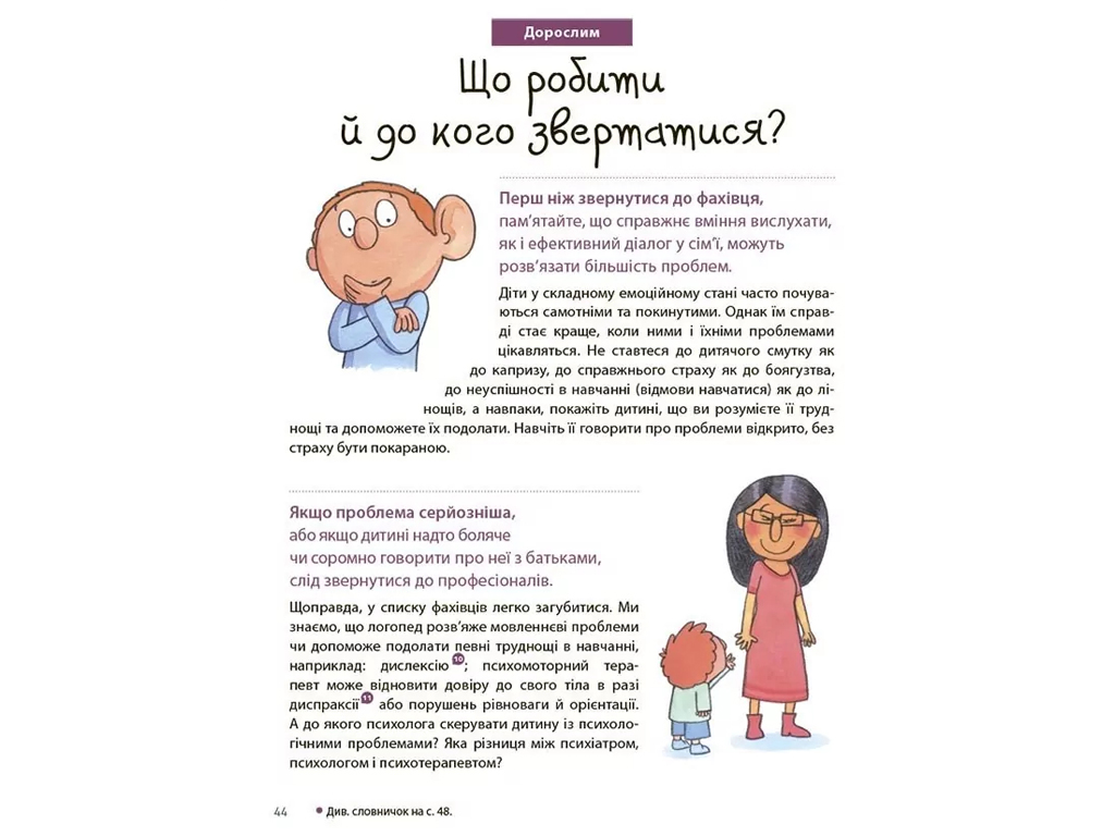 Книга «Как работают мои эмоции», для детей 4+, Ф. Гримбер, 4MAMAS