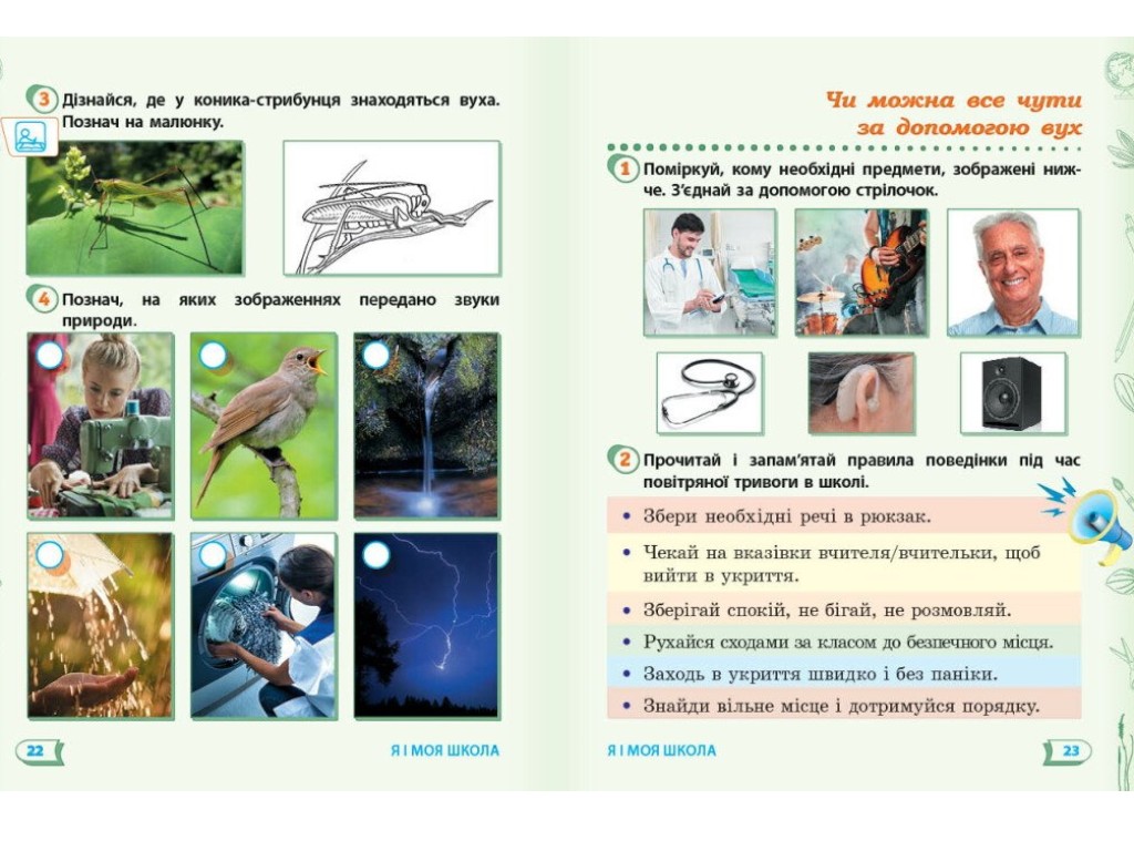 Рабочая тетрадь "Я исследую мир", 1 класс, к учеб. Гильберг и др., ч.1, Ранок