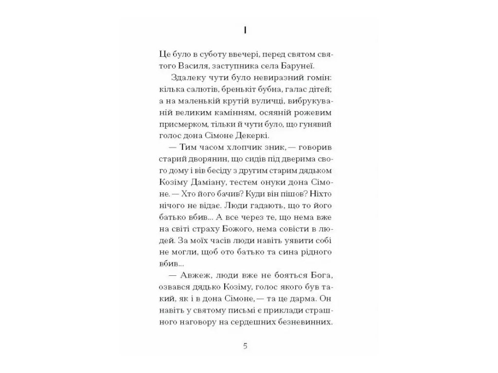 Роман "Плющ", Грация Деледда, One more page