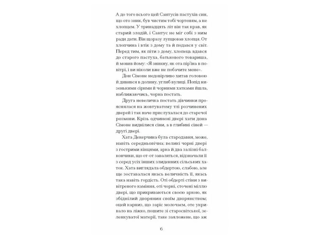 Роман "Плющ", Грация Деледда, One more page
