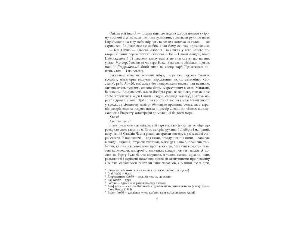 Мировой Бестселлер Сатанинские стихи, Фабула