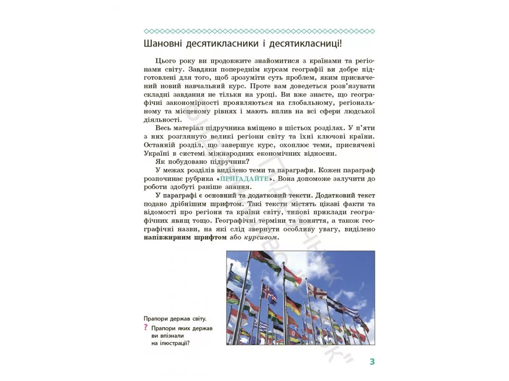 Підручник "Географія. Рівень стандарту", 10 клас, Г. Довгань, Ранок