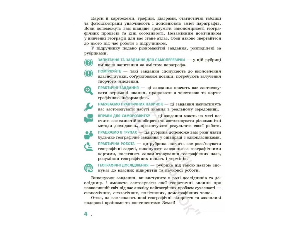 Підручник "Географія. Рівень стандарту", 10 клас, Г. Довгань, Ранок