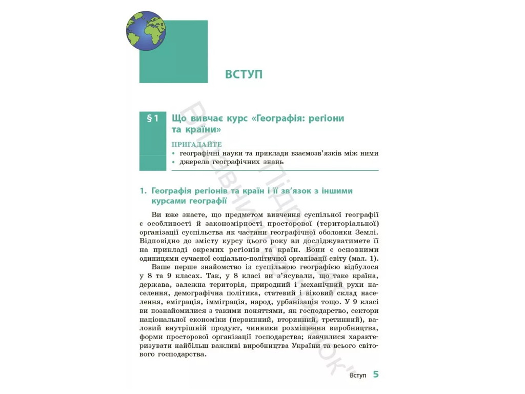 Підручник "Географія. Рівень стандарту", 10 клас, Г. Довгань, Ранок