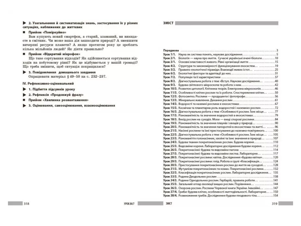 Пособие "Книга учителя. Биология. 7 класс", Л. В. Довгаль, А. Н. Самойлов, Ранок