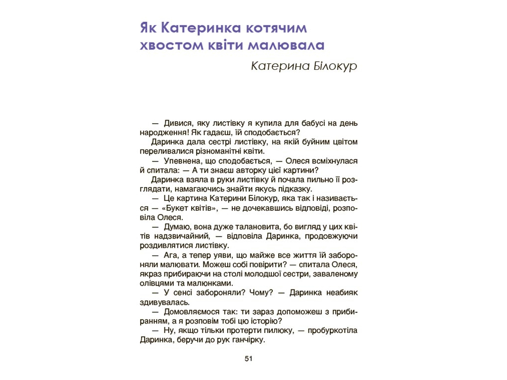 Биографические рассказы, "Выдающиеся украинки", 3-5 класс, М. Франкова, Основа