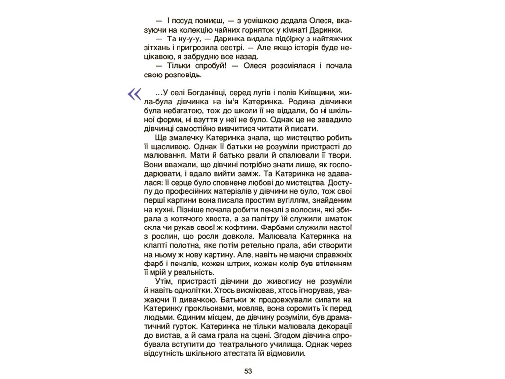 Биографические рассказы, "Выдающиеся украинки", 3-5 класс, М. Франкова, Основа