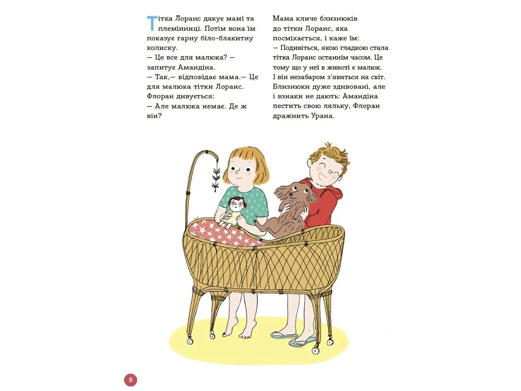 Енциклопедія "Статевого життя", 7–9 років, К. Верду, Ж. Коен, 4Mamas