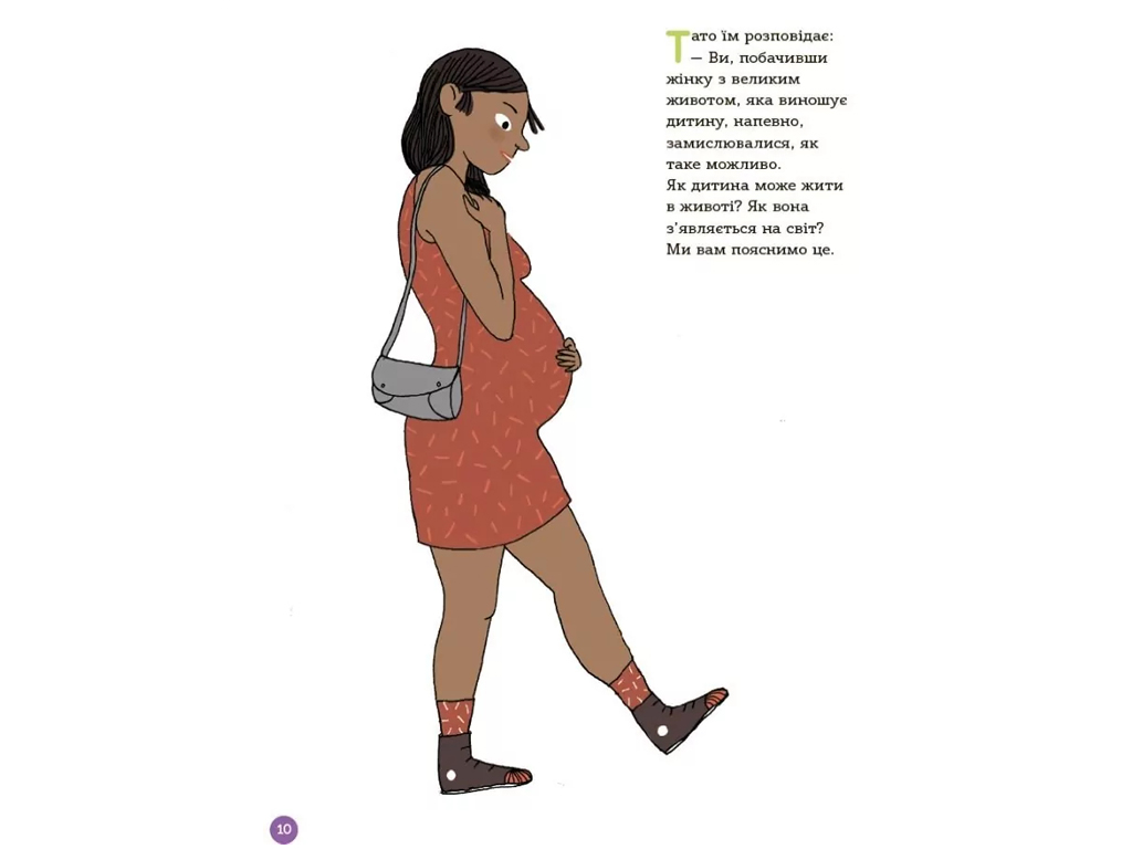 Енциклопедія "Статевого життя", 7–9 років, К. Верду, Ж. Коен, 4Mamas