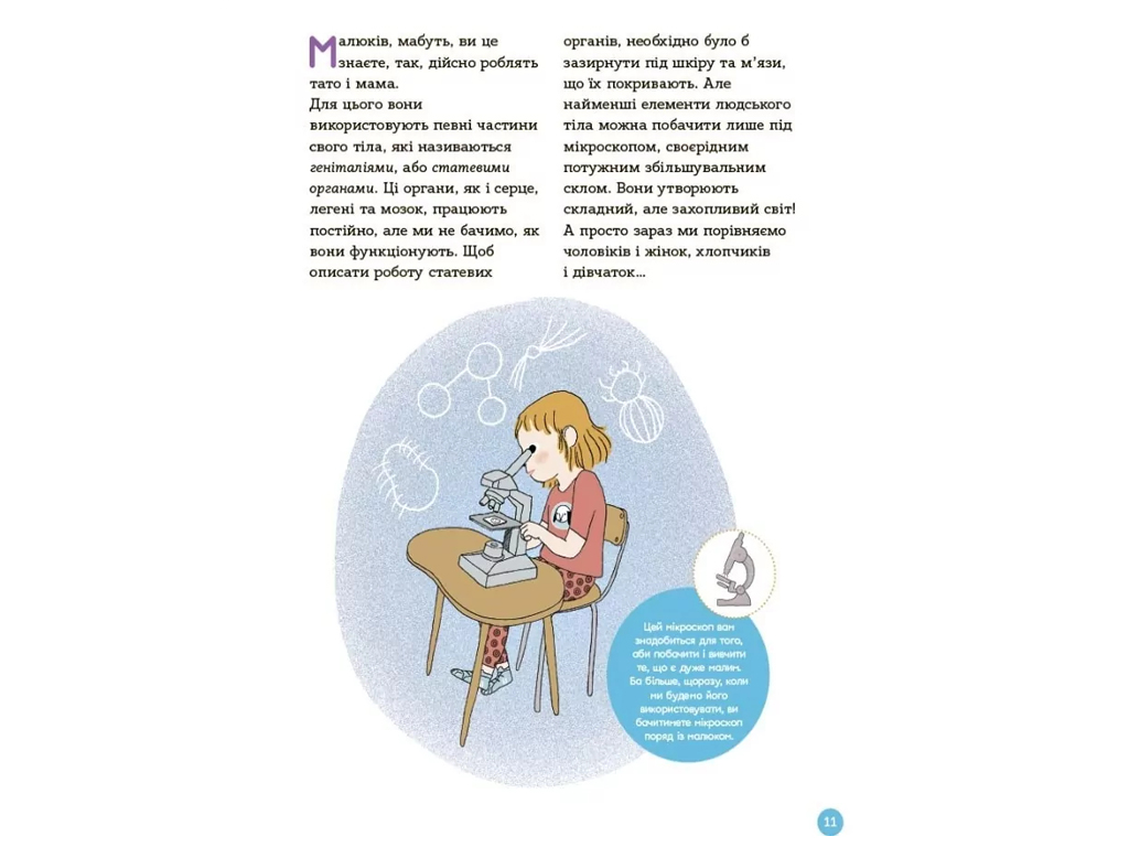 Енциклопедія "Статевого життя", 7–9 років, К. Верду, Ж. Коен, 4Mamas
