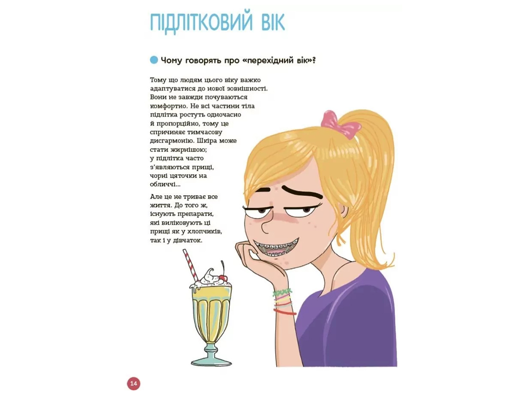 Энциклопедия «Половой жизни 10–13 лет», познавательная книга, Ж. Кан-Натан, Ж. Коэн, Основа