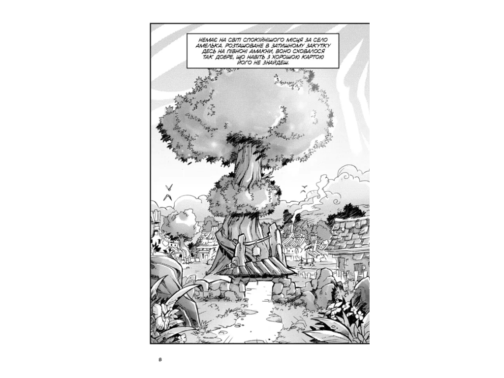 Комикс "Вакфу. Том 1", 9-12 лет, Тот, Азра, Саид Сассин, Varvar Publishing