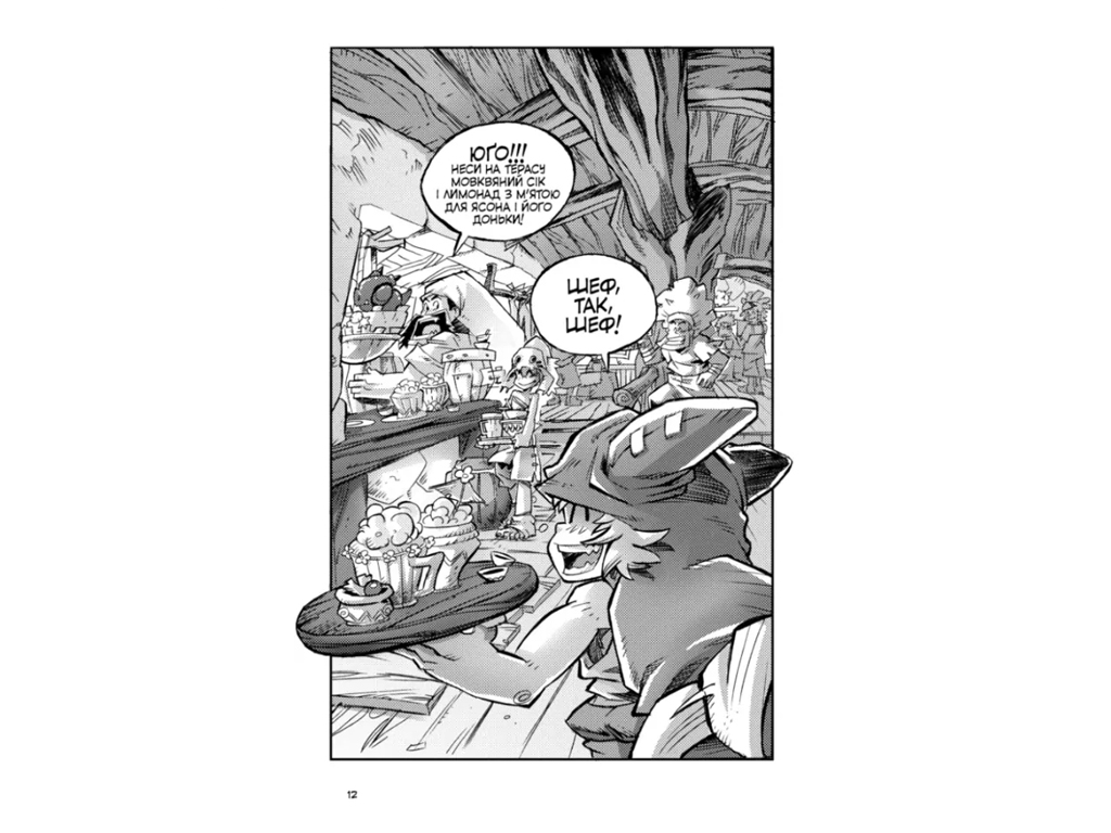 Комикс "Вакфу. Том 1", 9-12 лет, Тот, Азра, Саид Сассин, Varvar Publishing