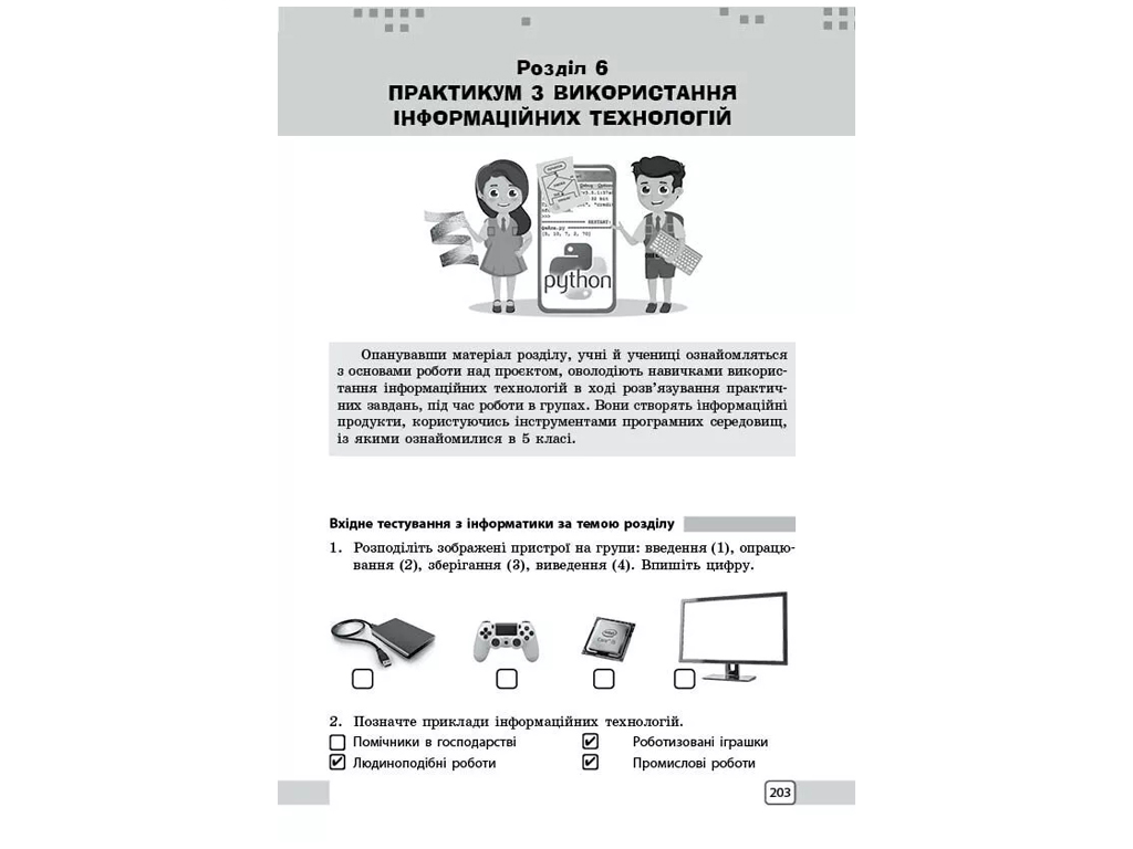 Розробки уроків з інформатики, 5 клас, до підруч. Бондаренко О.О., Пилипчук О.П., Ранок