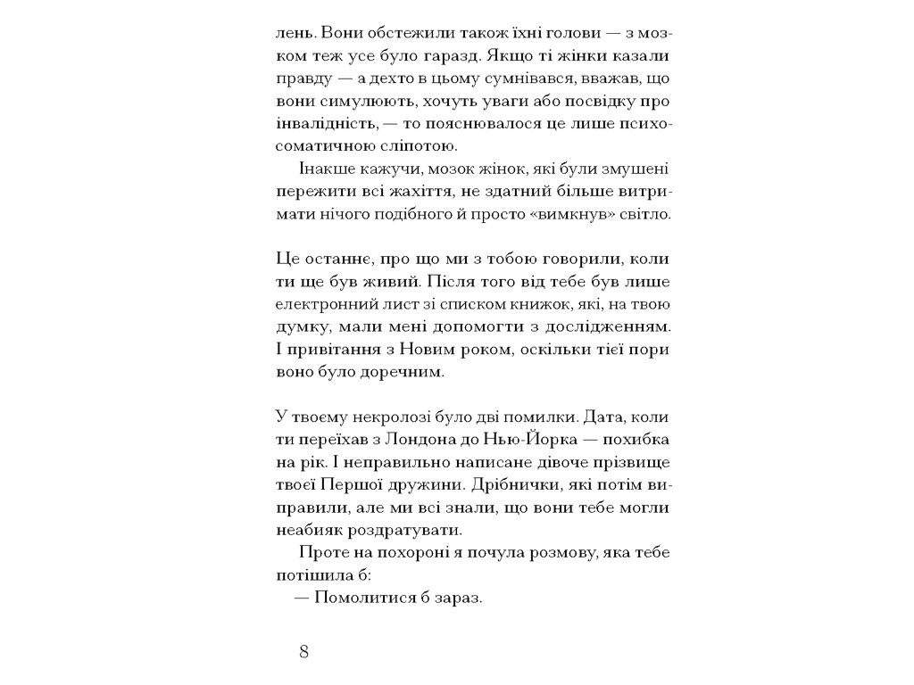 Роман "Друг", Сигрд Нуньес, One more page, 272 с.