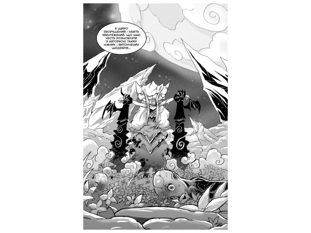 Комикс "Вакфу. Том 2", 9-12 лет, Тот, Азра, Саид Сассин, Varvar Publishing