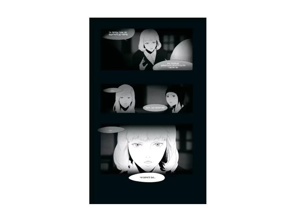 Манга "Ан на ра су ма на ра. Том 1", 16-18 лет, Ха Ильгвон, Varvar Publishing