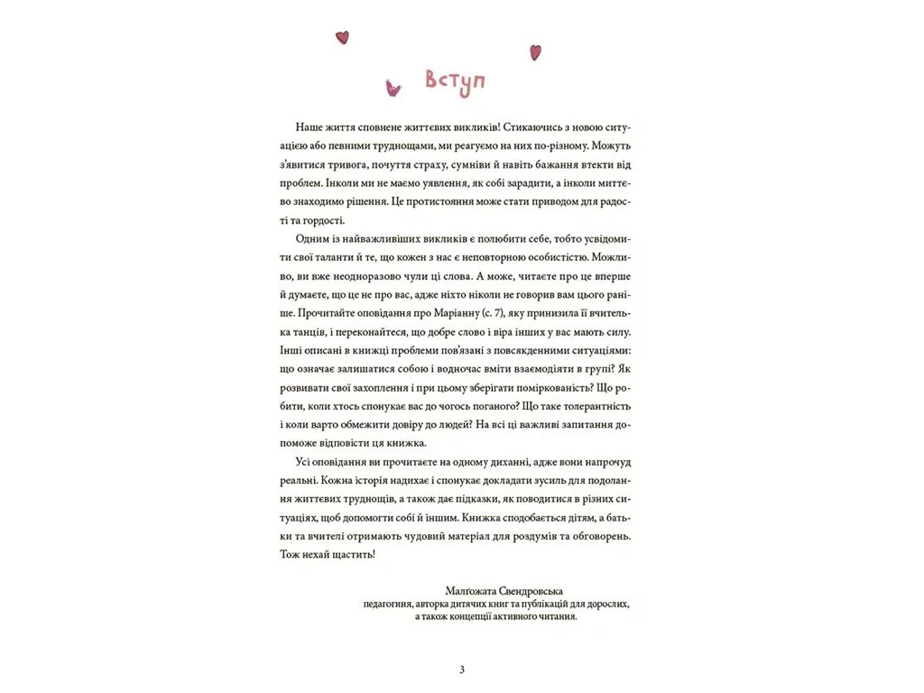Книга "12 детских вызовов. Как преодолевать жизненные трудности", коллектив авторов, 4MAMAS