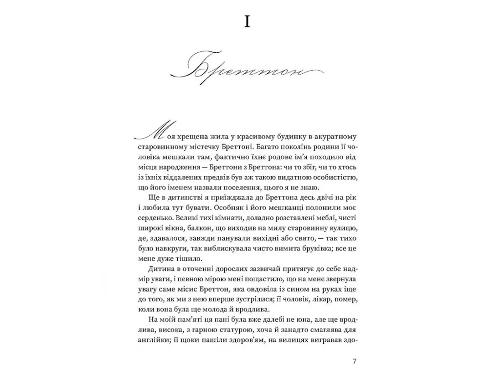 Роман "Вильетт", Шарлотта Бронте, One more page