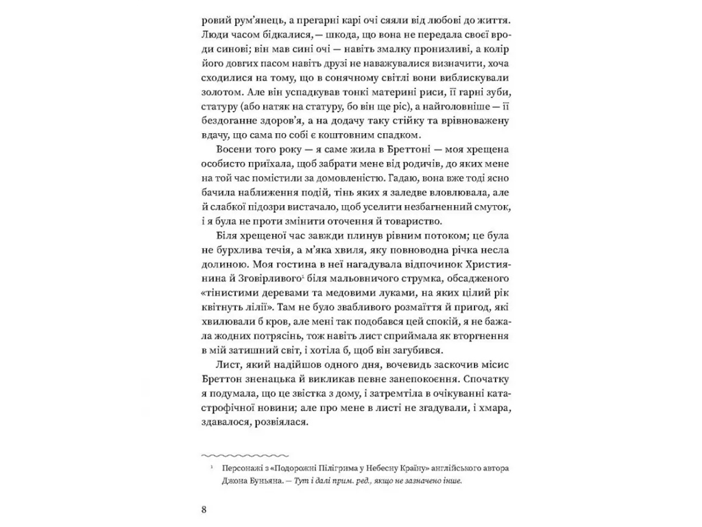 Роман "Вильетт", Шарлотта Бронте, One more page
