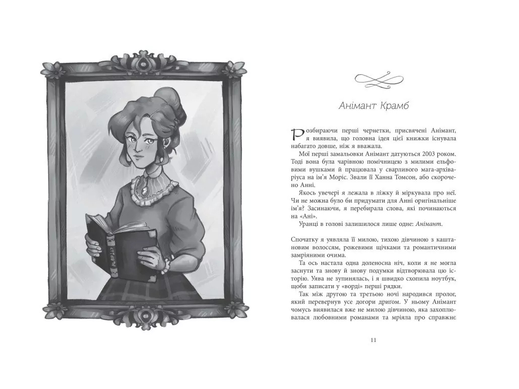 Роман "Мир Анимант. Рассказ о Книжных хрониках", 16+, Линь Рина, Фабула