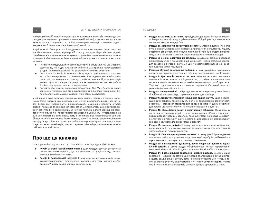Нонфікшн "Вступ до дизайну ігрових систем", Дакс Ґазавей, Фабула