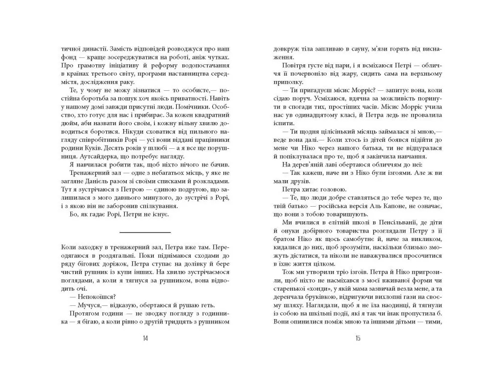 Психологический триллер "Последний полет", 16+, Дж. Кларк, Фабула